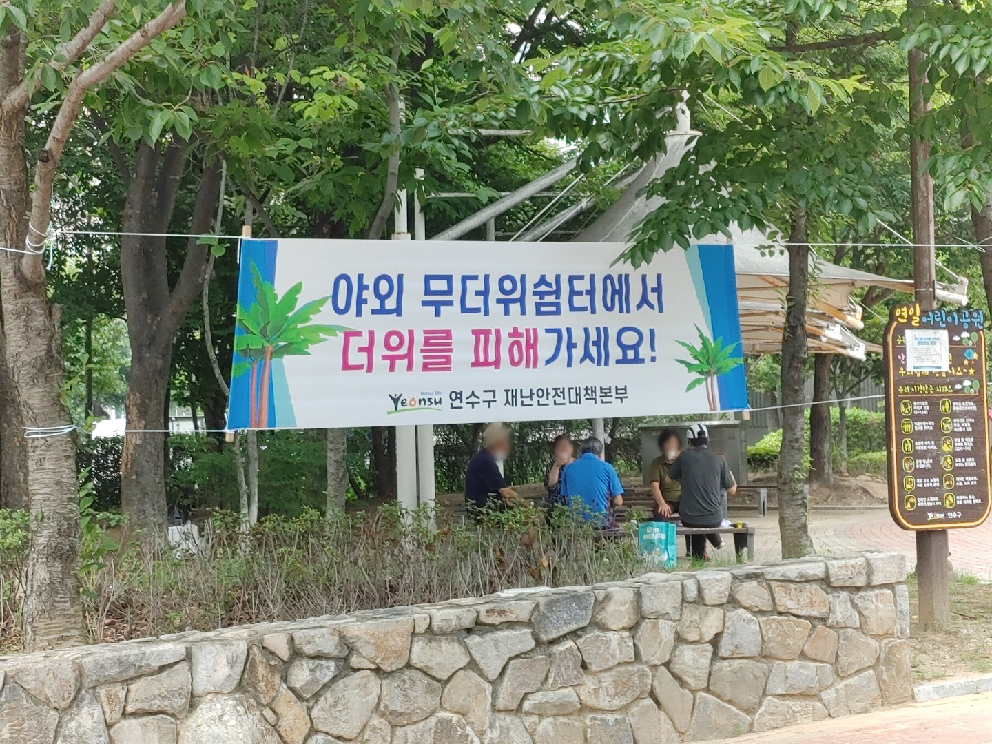 연수구, 폭염 기승에 취약계층 보호 시설·장비 총동원의 1번째 이미지